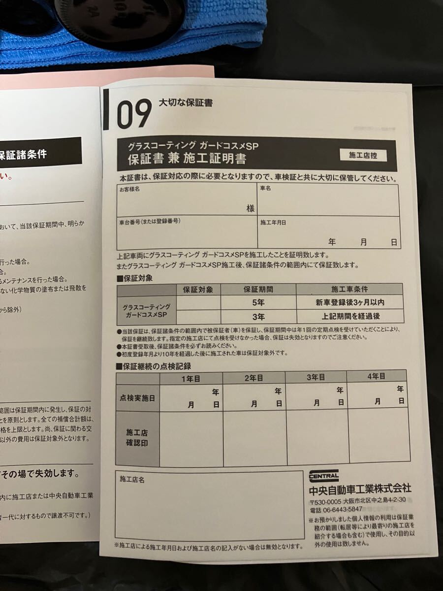 ガードコスメSP65mlディーラーコーティング we施工証明書未記入