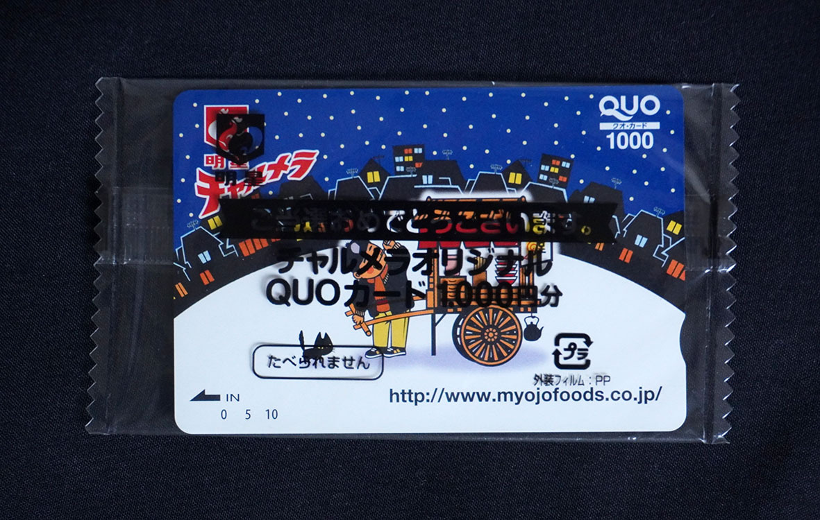 ＊当選品「明星チャルメラ QUOカード」未開封品＊