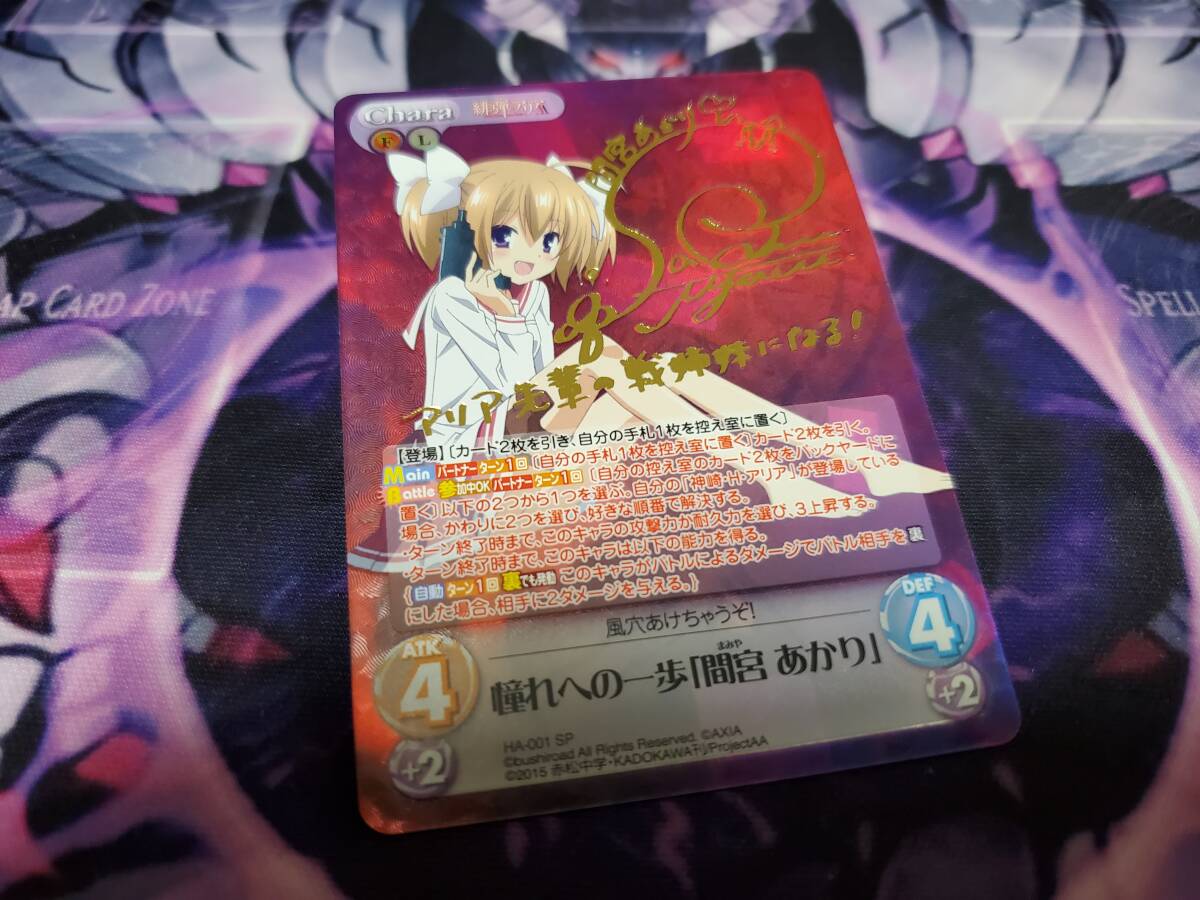 Chaos TCG カオス 緋弾のアリアAA 1.00 SP 憧れへの一歩「間宮 Chaos TCG カオス 緋弾のアリアAA 1.00 SP 憧れへの一歩「間宮