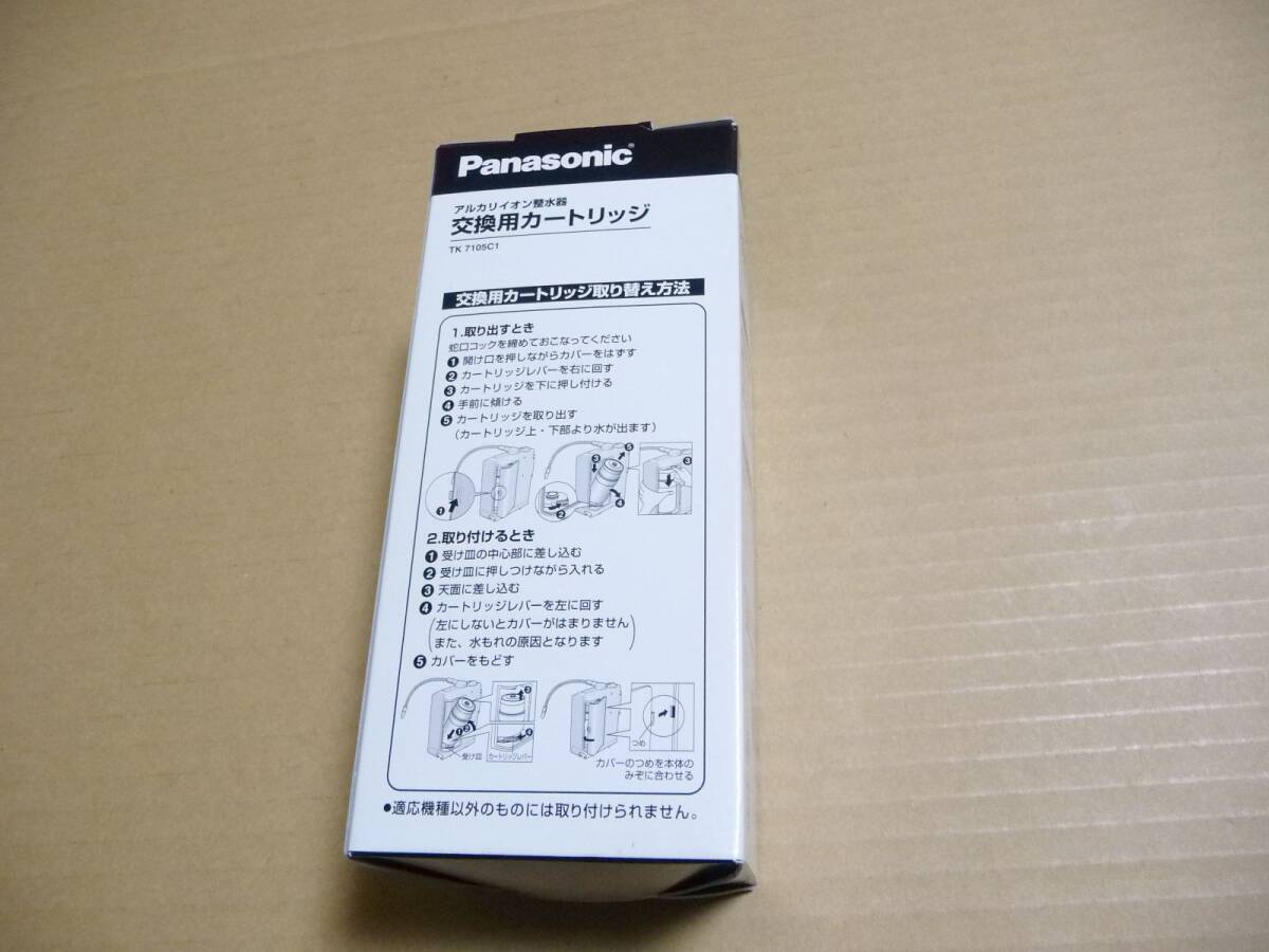 新品 パナソニック Panasonic アルカリイオン整水器用 新品 パナソニック Panasonic アルカリイオン整水器用