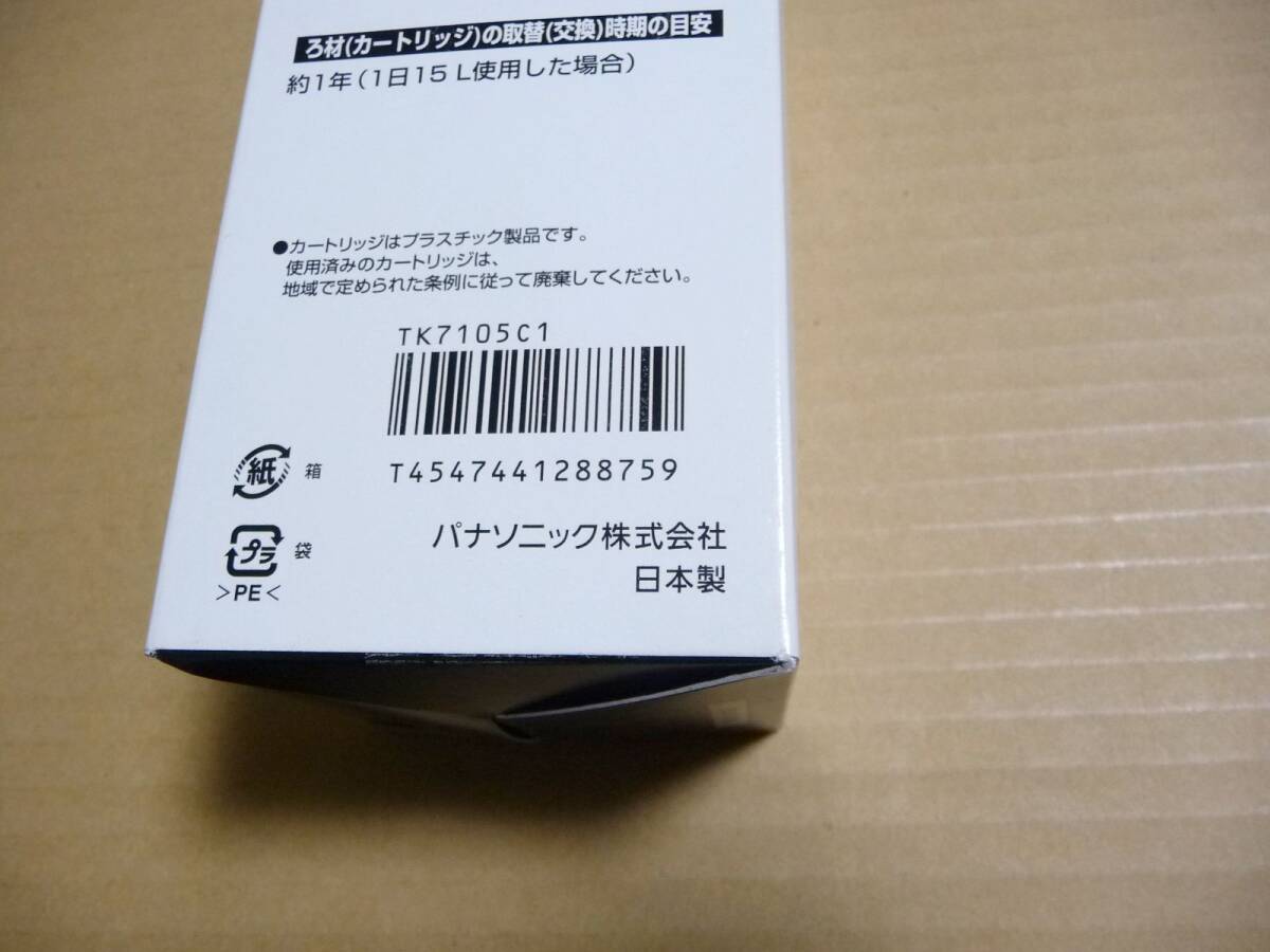 新品 パナソニック Panasonic アルカリイオン整水器用 新品 パナソニック Panasonic アルカリイオン整水器用