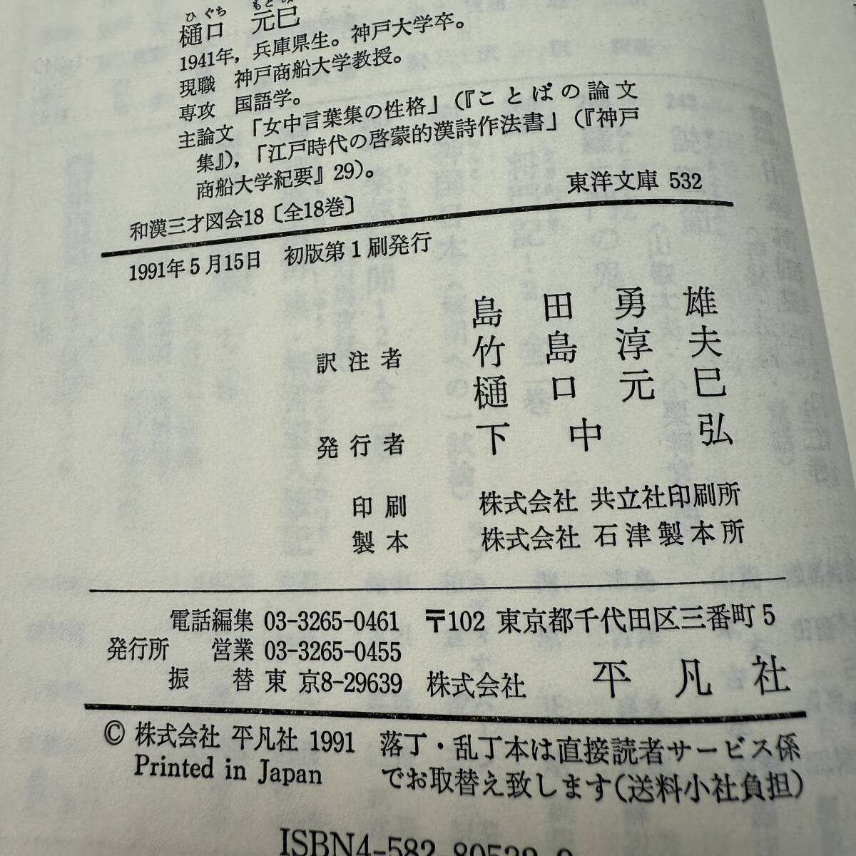 6800円 K-7407□東洋文庫 和漢三才図会 全18巻 全巻セット□寺島 6800円 K-7407□東洋文庫 和漢三才図会 全18巻 全巻セット□寺島