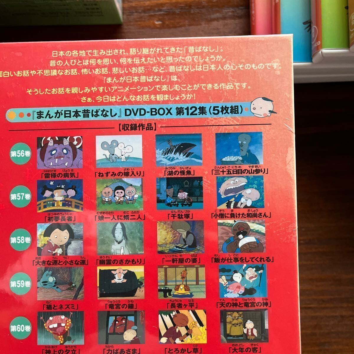 全巻セット まんが日本昔ばなしDVD-BOX 第1-12集（全60枚）DVD コレクション 昔話(日本)｜売買されたオークション情報、Yahoo!オークション(旧ヤフオク!)  の商品情報をアーカイブ公開 - オークファン（aucfan.com）