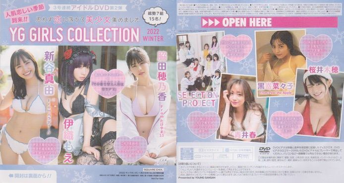 ■新品!◆付録DVD【◎伊織もえ 脇田穂乃香 桜井木穂 新谷真由 黒嵜菜々子 青井春 SELECTION PROJECT】◆ヤングガンガン 2022年No.2■