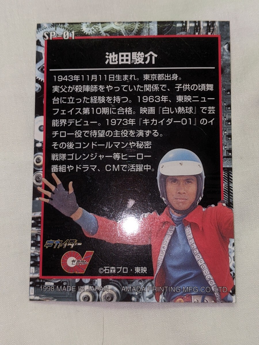 キカイダー01 天田 TRADING COLLECTION S-1 イチロー トレカ キカイダー01 天田 TRADING COLLECTION S-1 イチロー トレカ