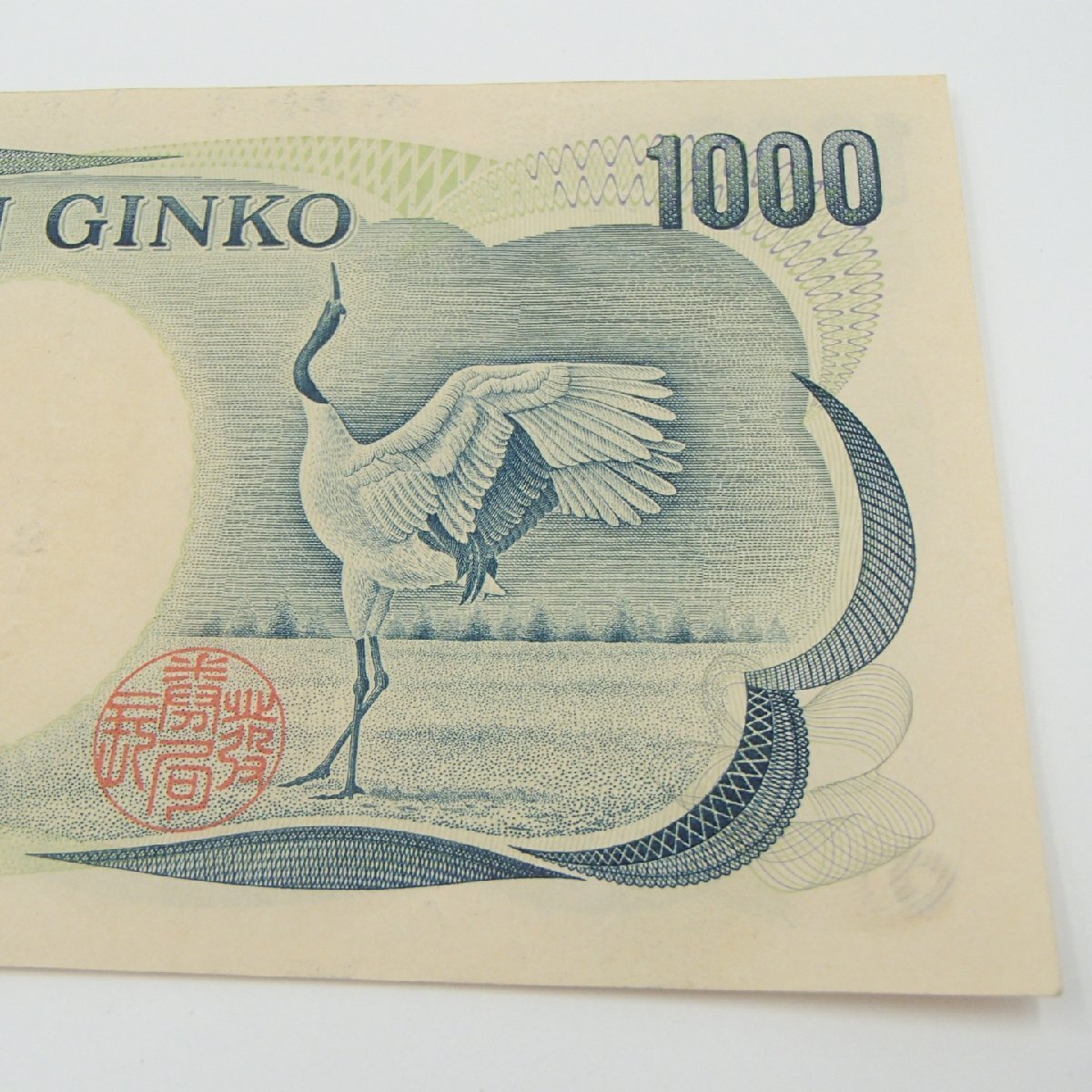 Bibian 比比昂 - ◎日本銀行 壱千円 夏目漱石 GBO12345J 連番 旧