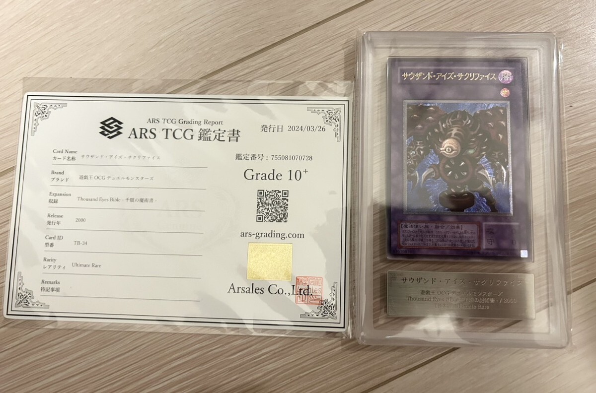 遊戯王 サウザンド・アイズ・サクリファイス 2期 レリーフ 美品 遊戯王 サウザンド・アイズ・サクリファイス 2期 レリーフ 美品
