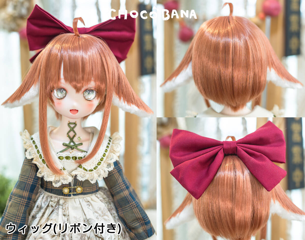 ChocoBana-DDH27カスタムヘッド(SW肌)+カボションアイ+ウィッグ ChocoBana-DDH27カスタムヘッド(SW肌)+カボションアイ+ウィッグ