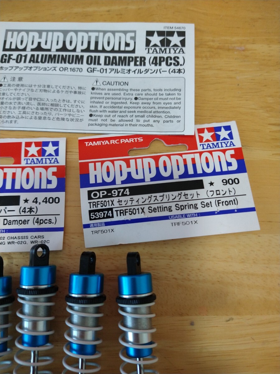 組み立て後未使用 タミヤ GF-01 アルミダンパーセット GF-02 組み立て後未使用 タミヤ GF-01 アルミダンパーセット GF-02