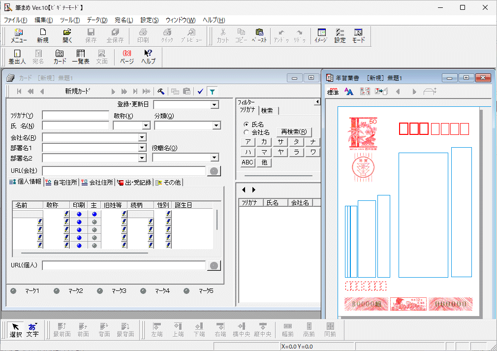 筆まめ Ver.10 Windows 動作品