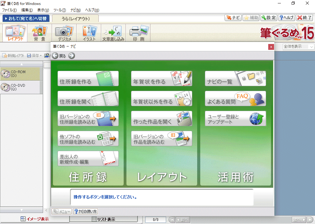 筆ぐるめ Ver.15 Windows 動作品