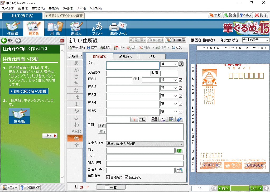 筆ぐるめ Ver.15 Windows 動作品