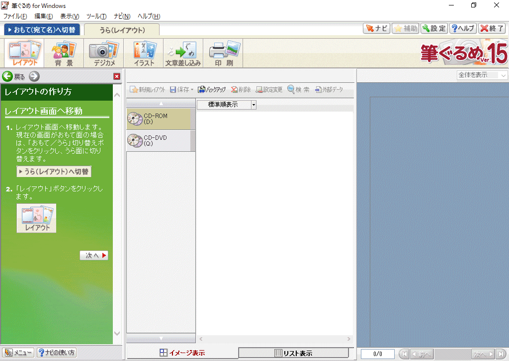 筆ぐるめ Ver.15 Windows 動作品