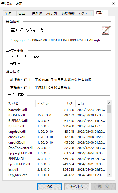 筆ぐるめ Ver.15 Windows 動作品