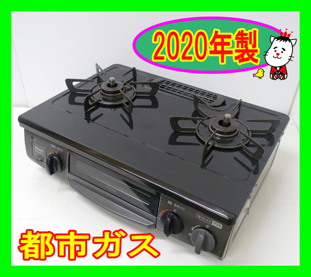 リンナイ都市ガスKGK34BKL ガスコンロガステーブル