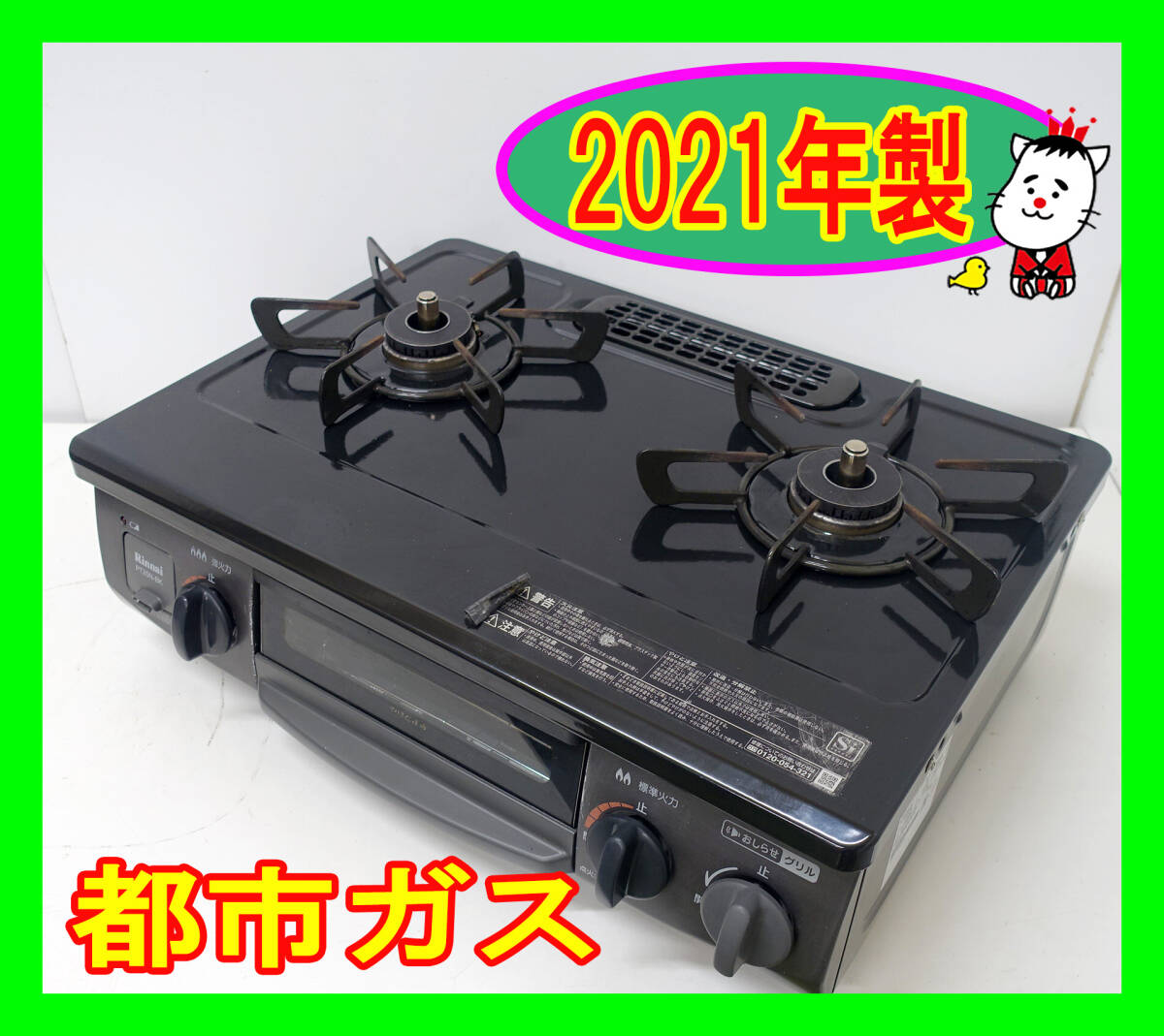 2021製/リンナイ/都市ガス/PT20N-BKL/水なし片面焼きグリル/左強火力/動作