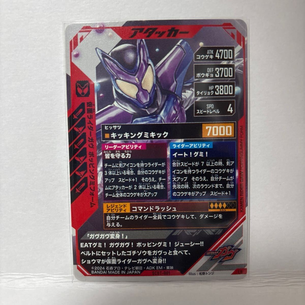 仮面ライダー ガヴ ポッピングミフォーム LR SCBT001 見づらく