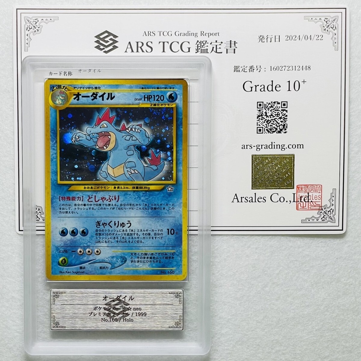 ポケモンカード neo アリゲイツ ars10+ 旧裏