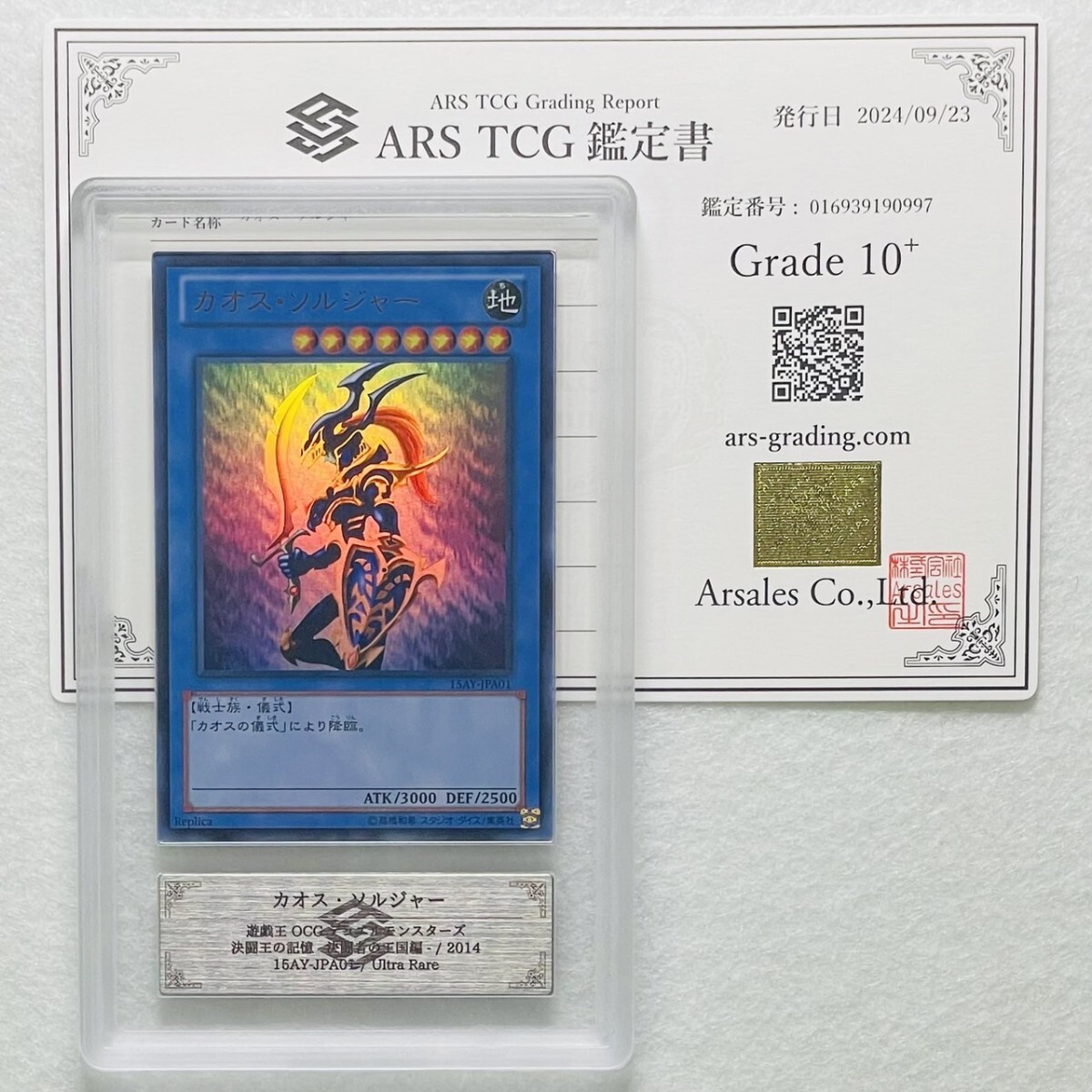 【ARS10+】世界に6枚 カオス・ソルジャー Black Luster Soldier ウルトラ 限定品 鑑定書付属 遊戯王 ARS鑑定10+ PSA 鑑定品 芸術品