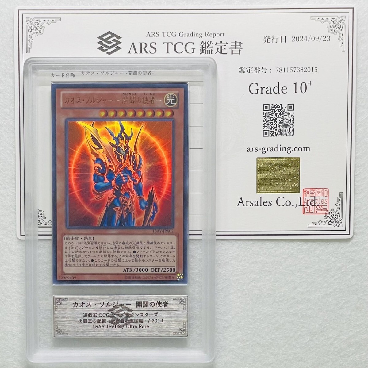 【世界に4枚】カオス・ソルジャー ウルトラレア ARS10+ Yahoo!オークション - 【ARS10+】世界に4枚 カオス・ソルジャー