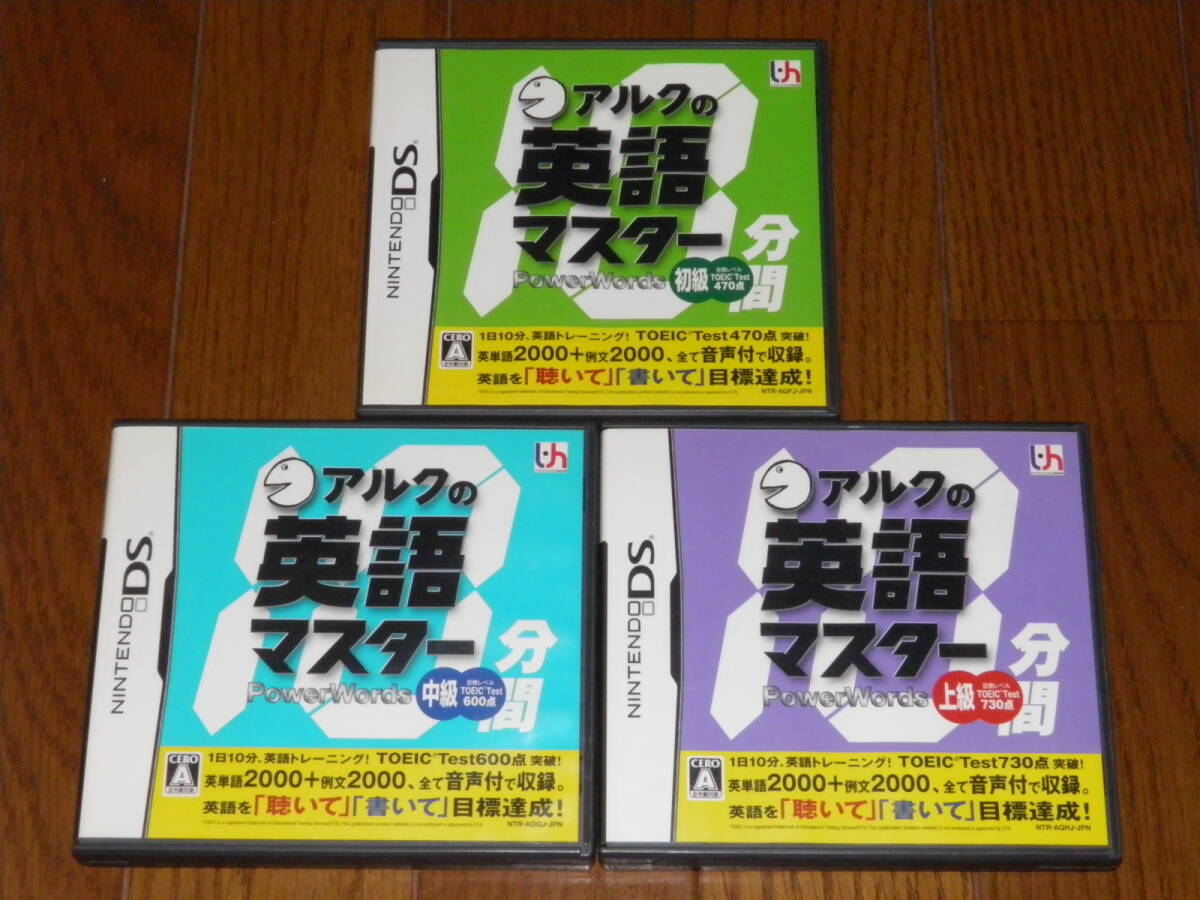 DS　アルクの10分間 英語マスター　初級+中級+上級