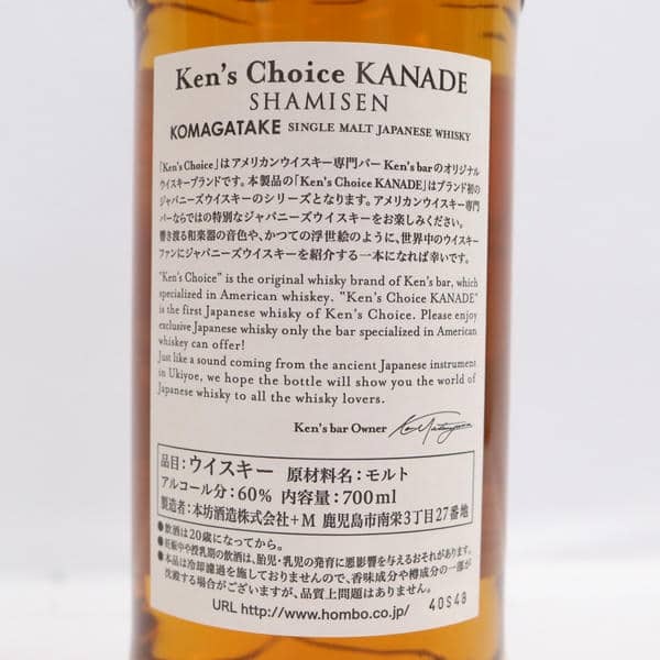 マルス 駒ヶ岳 ケンズチョイス 奏 三味線 MARS（マルス）駒ヶ岳 ケンズチョイス 奏 三味線 2016-2020 60