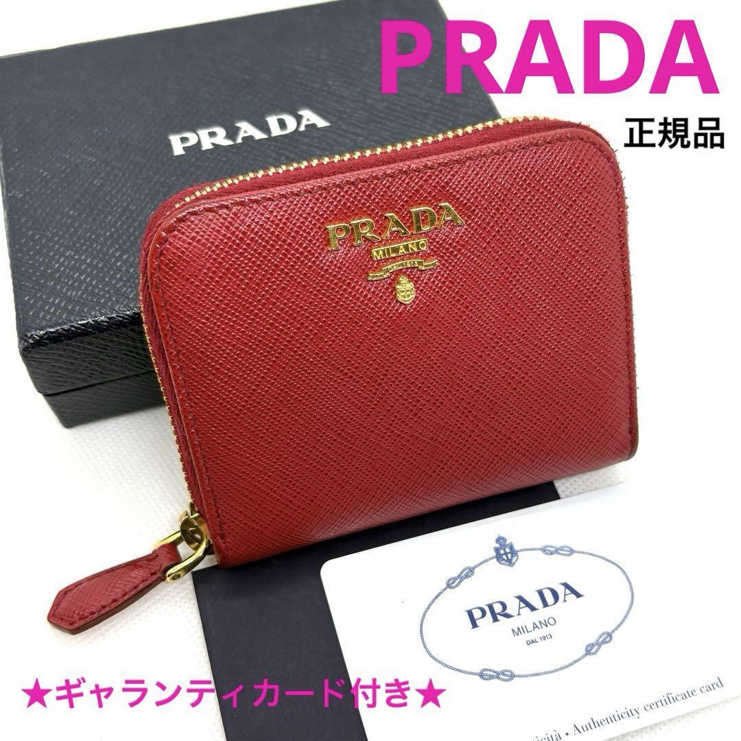 ギャランティカード付き☆一点物 正規品 PRADA プラダ 1MM268 ギャランティカード付き☆一点物 正規品 PRADA プラダ 1MM268