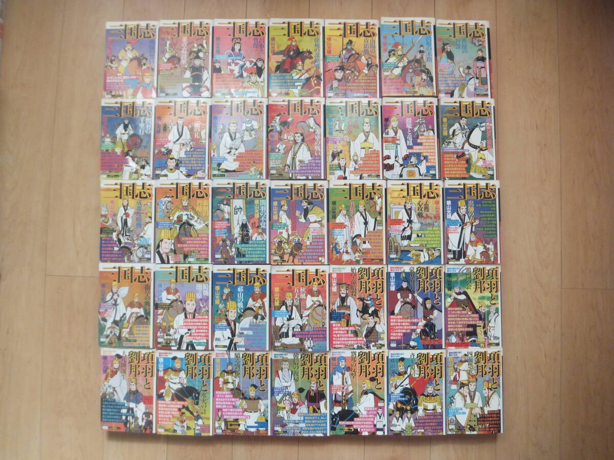 【即決】◆『三国志+項羽と劉邦』 コンビニ版 全巻(25+10冊) 横山光輝