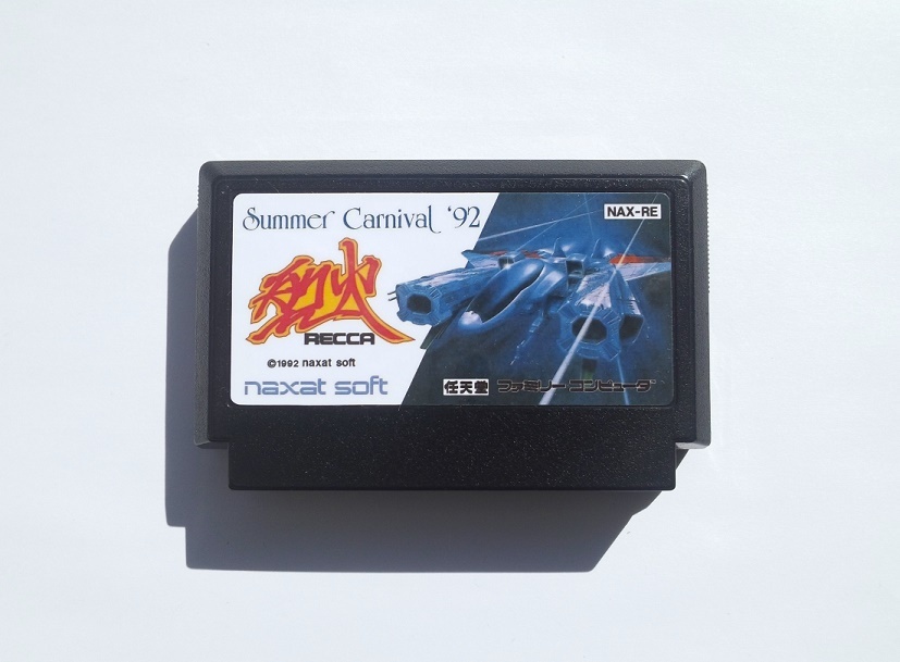 サマーカーニバル 92 烈火