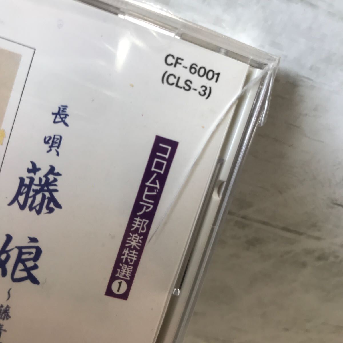 B12*CF-6001(CLS-3)CD глициния .... 10 . длина . глициния звук голова ko ром Via Японская музыка специальный отбор ① shamisen не ... эксперт три внизу .. фиолетовый . 10 возврат .. 