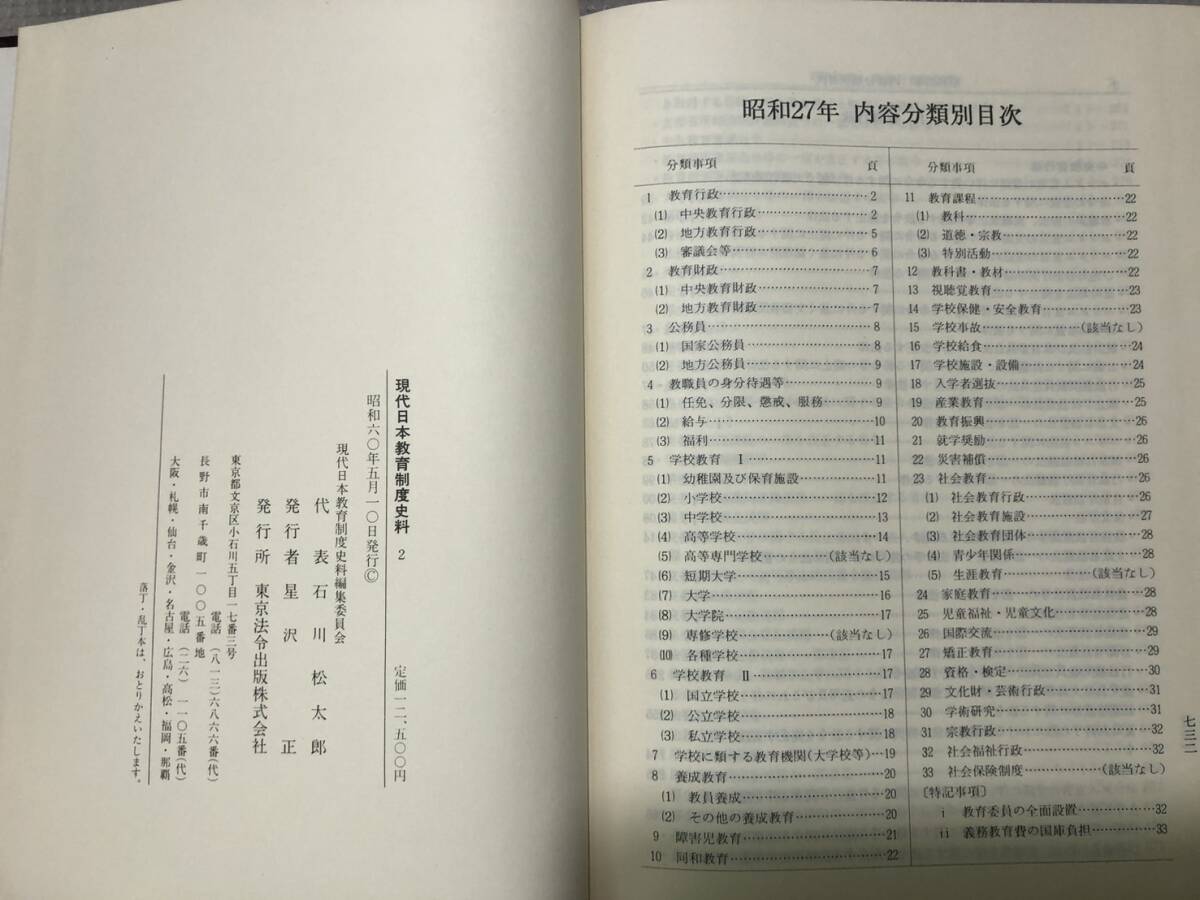 G00◇現代日本教育制度史料 1～26巻セット 絶版・希少資料 東京法令出版 昭和60年～ 大学教育 文部省 公務員 文部大臣 教師 26冊 241130