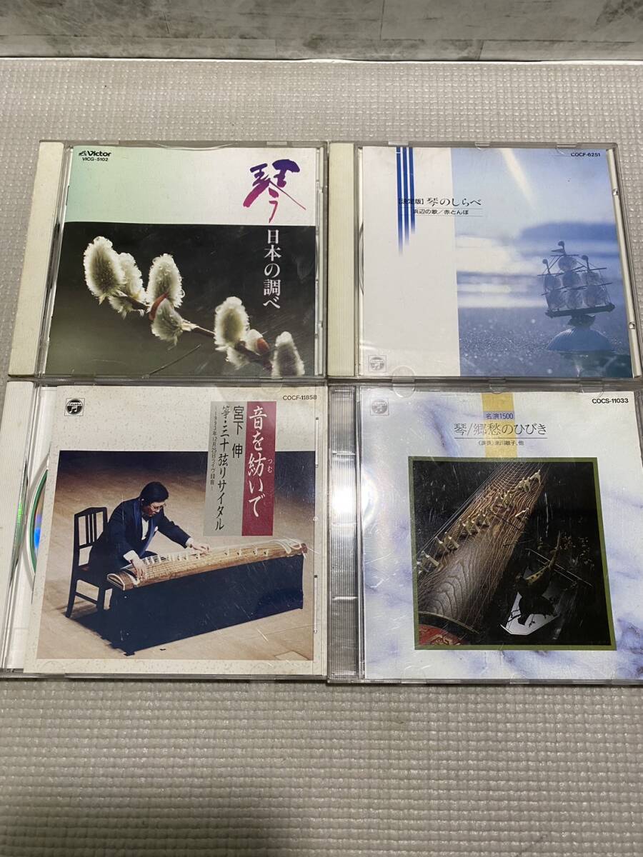 C07●CD 琴 ４枚 日本の調べ 音を紡いで 琴のしらべ 郷愁のひびき 宮下伸 沢井忠夫 合奏 米川敏子 COCF-11858 琴アンサンブル 241118
