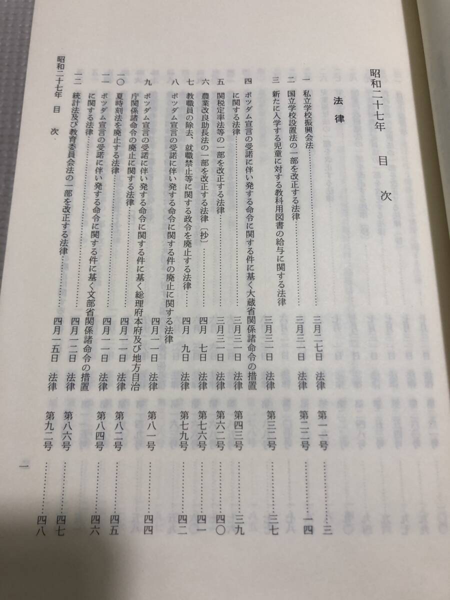 G00◇現代日本教育制度史料 1～26巻セット 絶版・希少資料 東京法令出版 昭和60年～ 大学教育 文部省 公務員 文部大臣 教師 26冊 241130