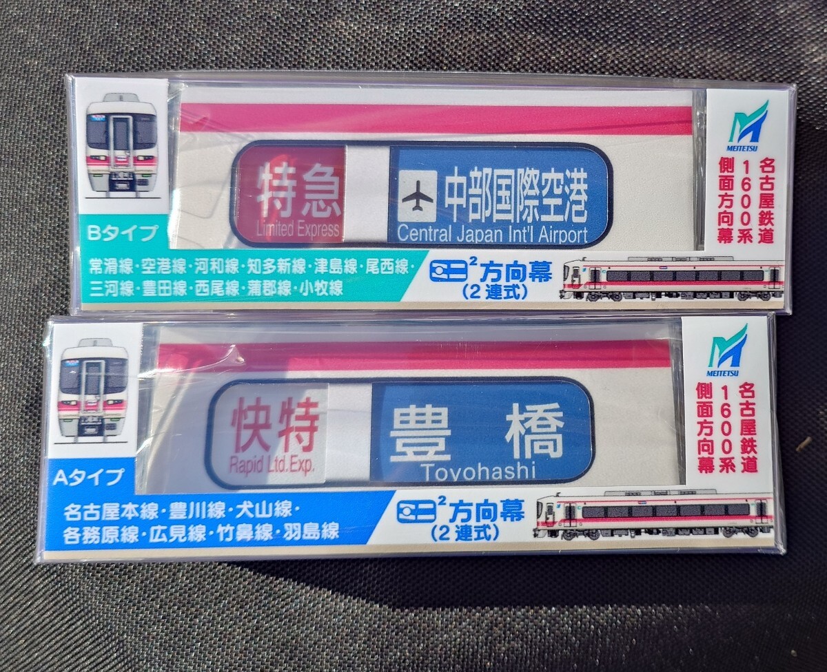 限定】 ミニミニ方向幕 名古屋鉄道 1600系 Aタイプ 名鉄 .