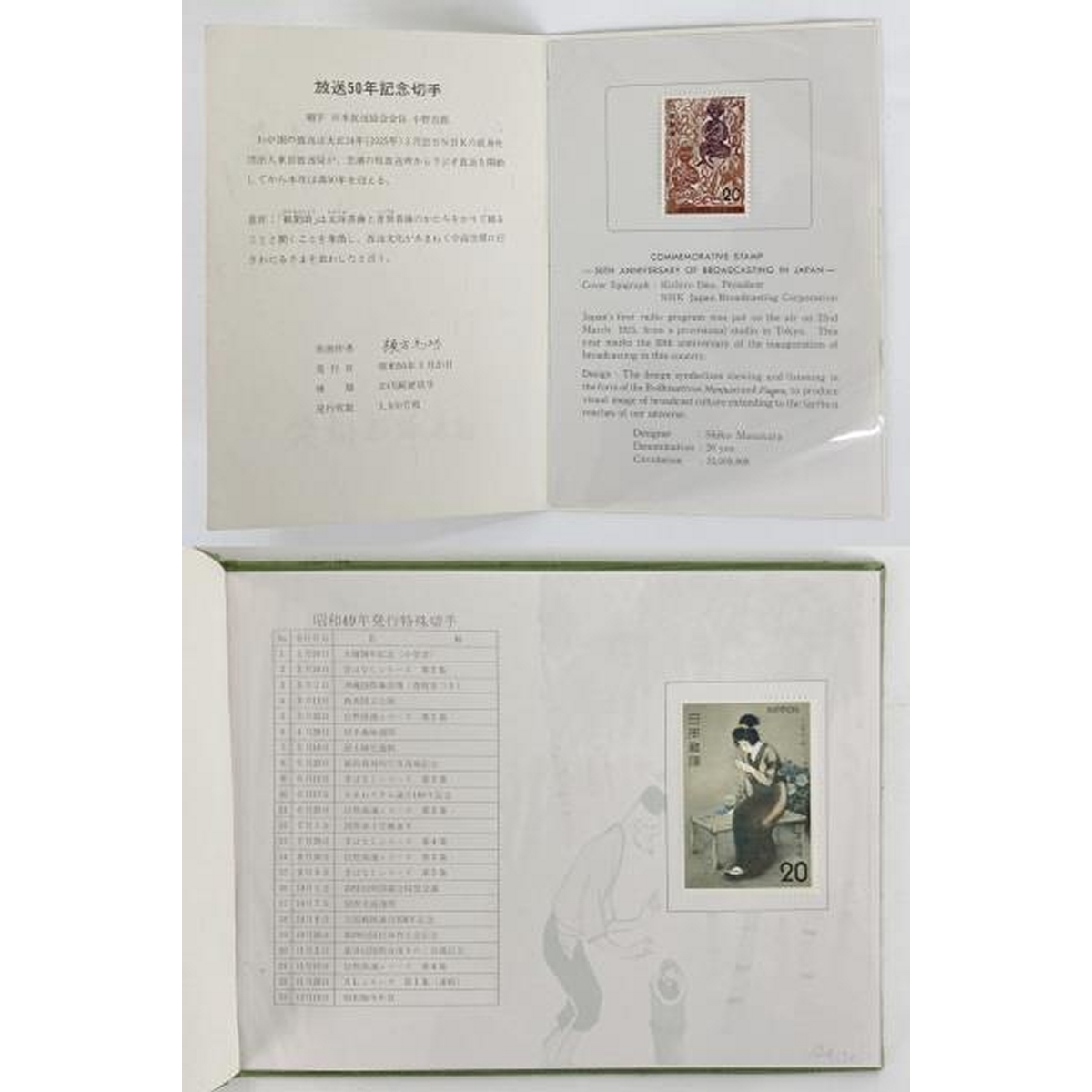 特殊切手帳 JAPANESE STAMPS 1974~1984年 11冊セット 放送開始50年 記念切手 セット 未使用切手 中古 Y9423646(特殊切手、記念切手)|売買されたオークション情報、Yahoo!オークション(旧ヤフオク!) の商品情報をアーカイブ公開 - オークファン(aucfan.com) 特殊切手帳 JAPANESE STAMPS 1974~1984年 11冊セット 放送開始50年 記念切手 セット 未使用切手 中古 Y9423646(特殊切手、記念切手)|売買されたオークション情報、Yahoo!オークション(旧ヤフオク!) の商品情報をアーカイブ公開 - オークファン(aucfan.com)