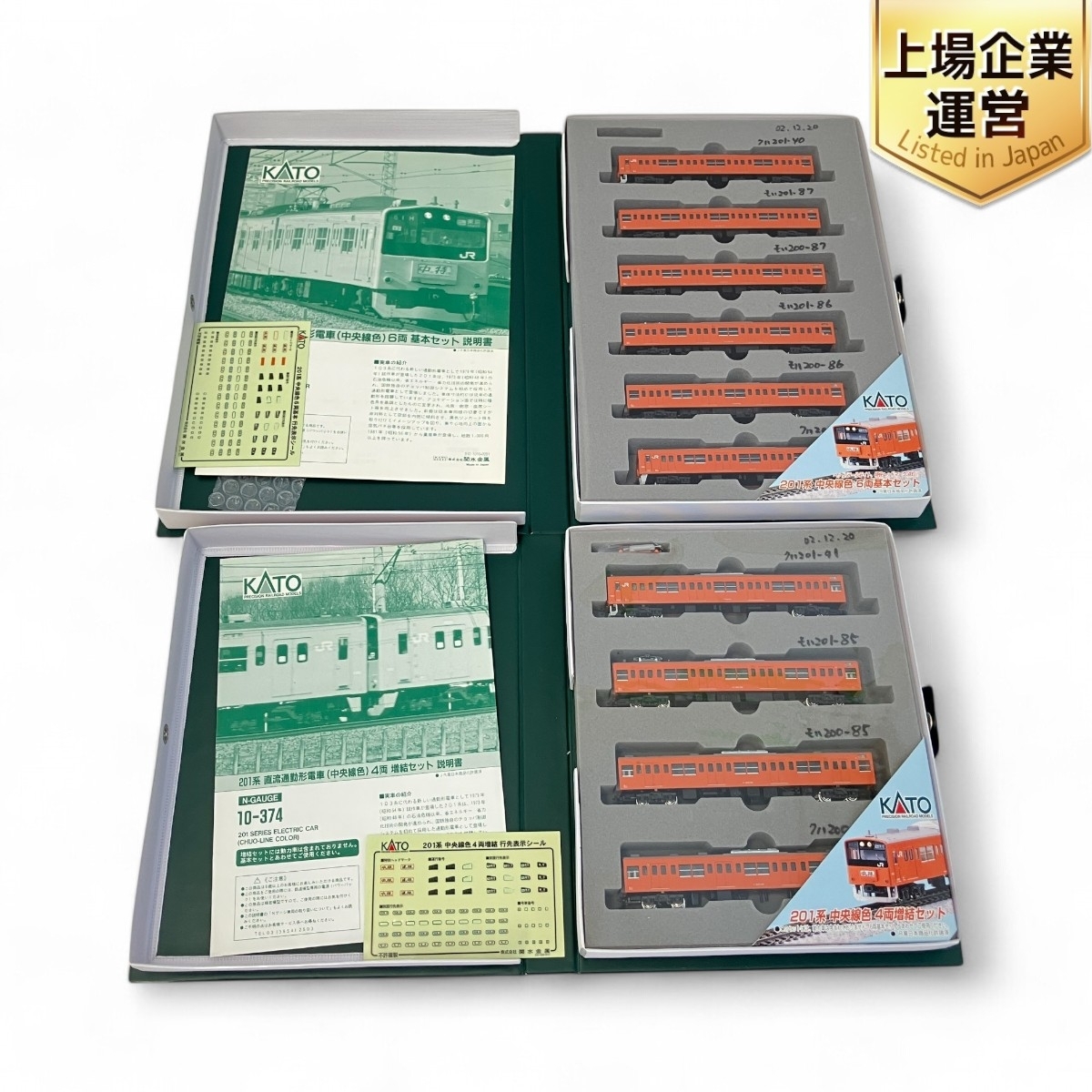 【訳あり特価】10-370/10-374 201系(中央線色) 10両セット 10-370 201系 (中央線色)基本セット、10-374 増結セット|鉄道模型