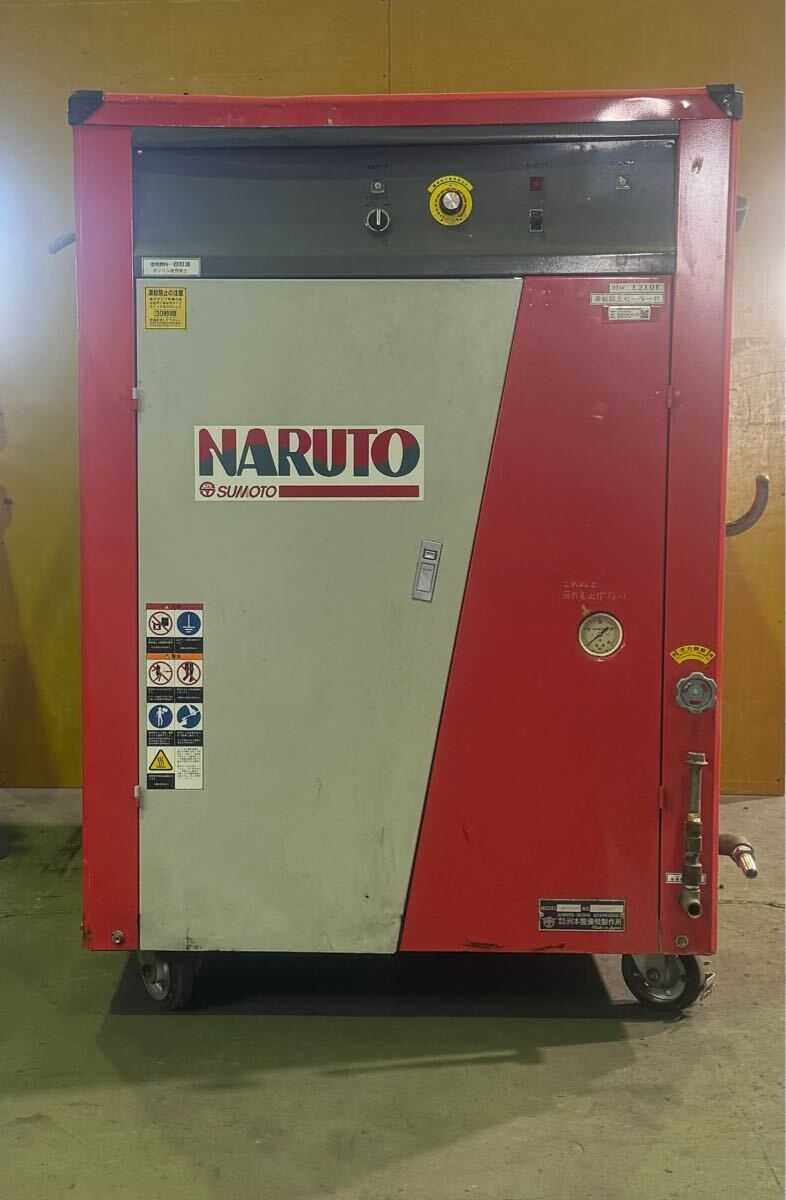 ☆ 洲本整備機製作所 鳴門 NARTO 温水高圧洗浄機【 HW-1310E 】 三相200V 洲本 洗浄機 業務用 ジャンク ☆