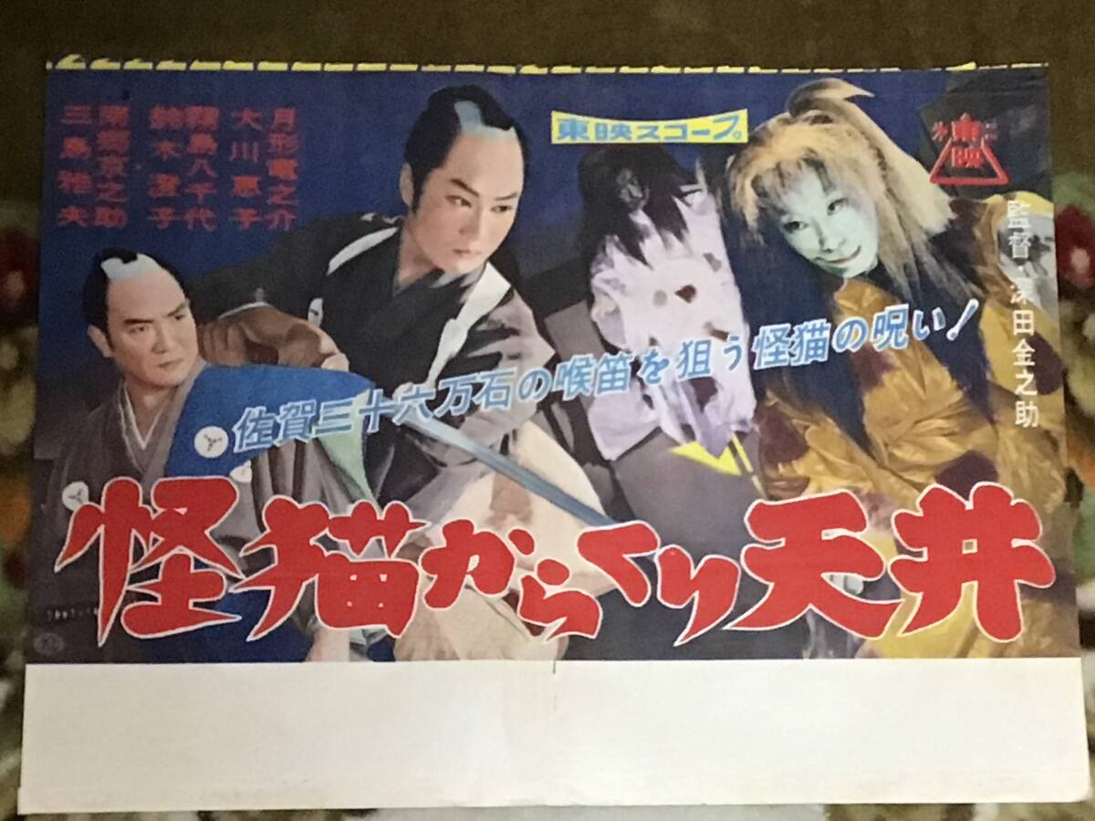 映画 怪猫 怪談 幽霊 怪魔八尺坊主 首なし島 髑髏銭 月形竜之介 映画 怪猫 怪談 幽霊 怪魔八尺坊主 首なし島 髑髏銭 月形竜之介