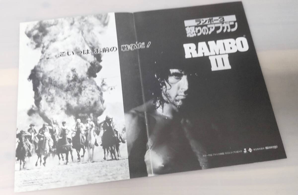 自宅シアターで映畫館気分 映畫 パンフレット 「ランボー3/怒りのアフガン」シルヴェスター?スタローン