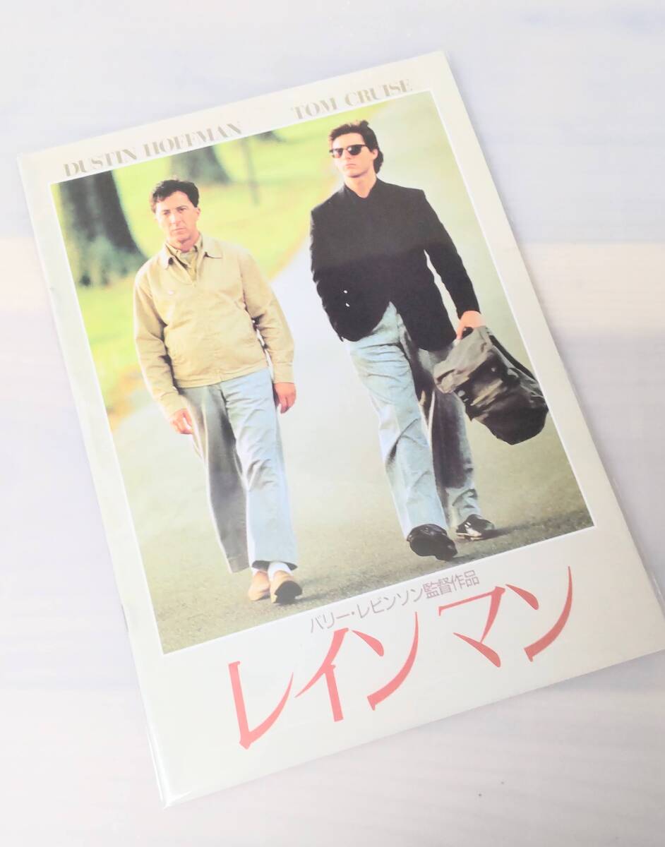 自宅シアターで映畫館気分 映畫 パンフレット 「レインマン 」ダスティン?ホフマン / トム?クルーズ