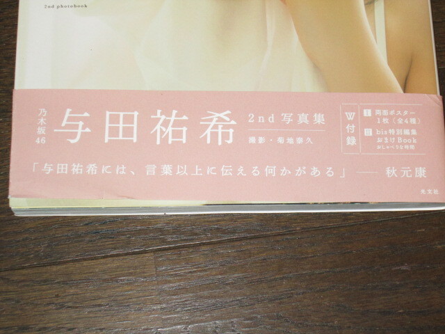 Bibian 比比昂- 乃木坂46 与田祐希2nd 写真集「無口な時間 Bibian 比比昂- 乃木坂46 与田祐希2nd 写真集「無口な時間