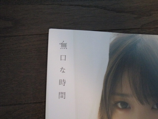 Bibian 比比昂- 乃木坂46 与田祐希2nd 写真集「無口な時間 Bibian 比比昂- 乃木坂46 与田祐希2nd 写真集「無口な時間