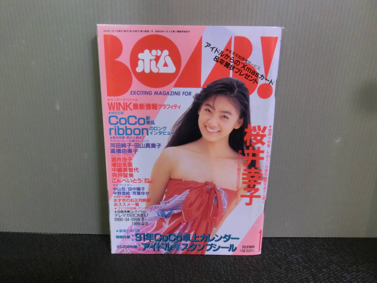 ○BOMB! ボム 1991年1月号 付録カレンダー・シールあり 桜井幸子 ○BOMB! ボム 1991年1月号 付録カレンダー・シールあり 桜井幸子
