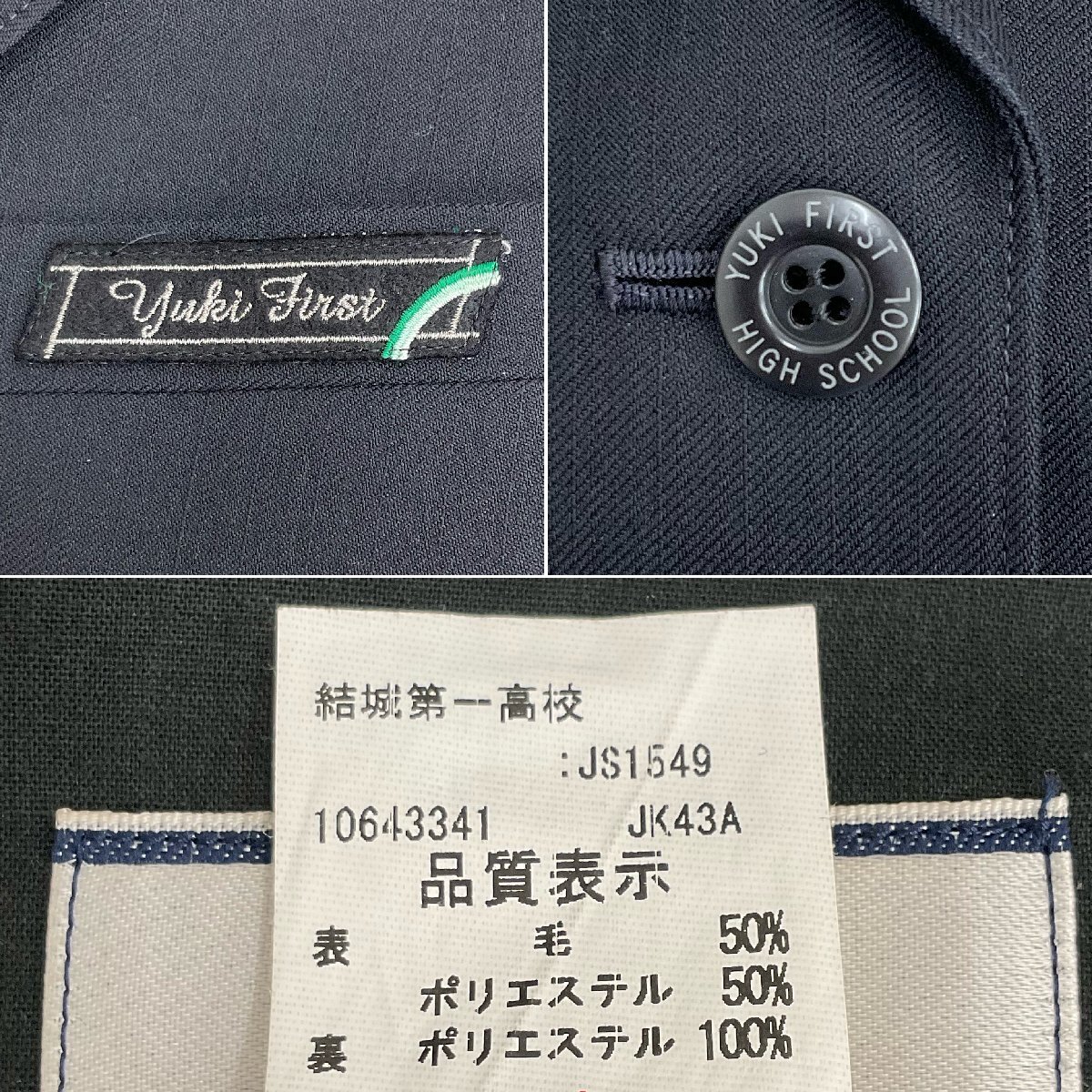 U1243/S1449(中古)茨城県 結城第一高校 女子制服7点 /大きめ U1243/S1449(中古)茨城県 結城第一高校 女子制服7点 /大きめ