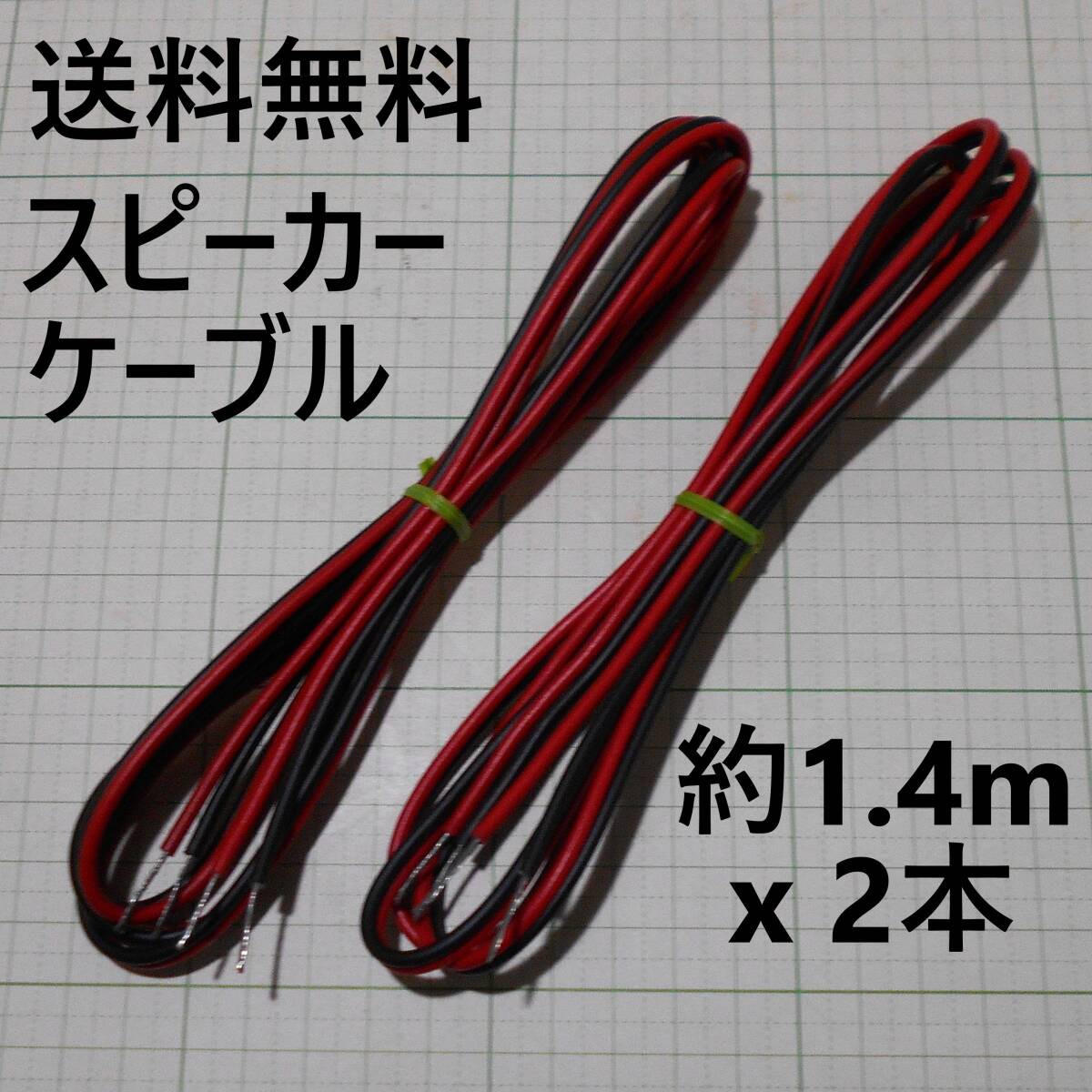  operation goods * speaker cable approximately 1.4mx2 pcs set * speaker code 