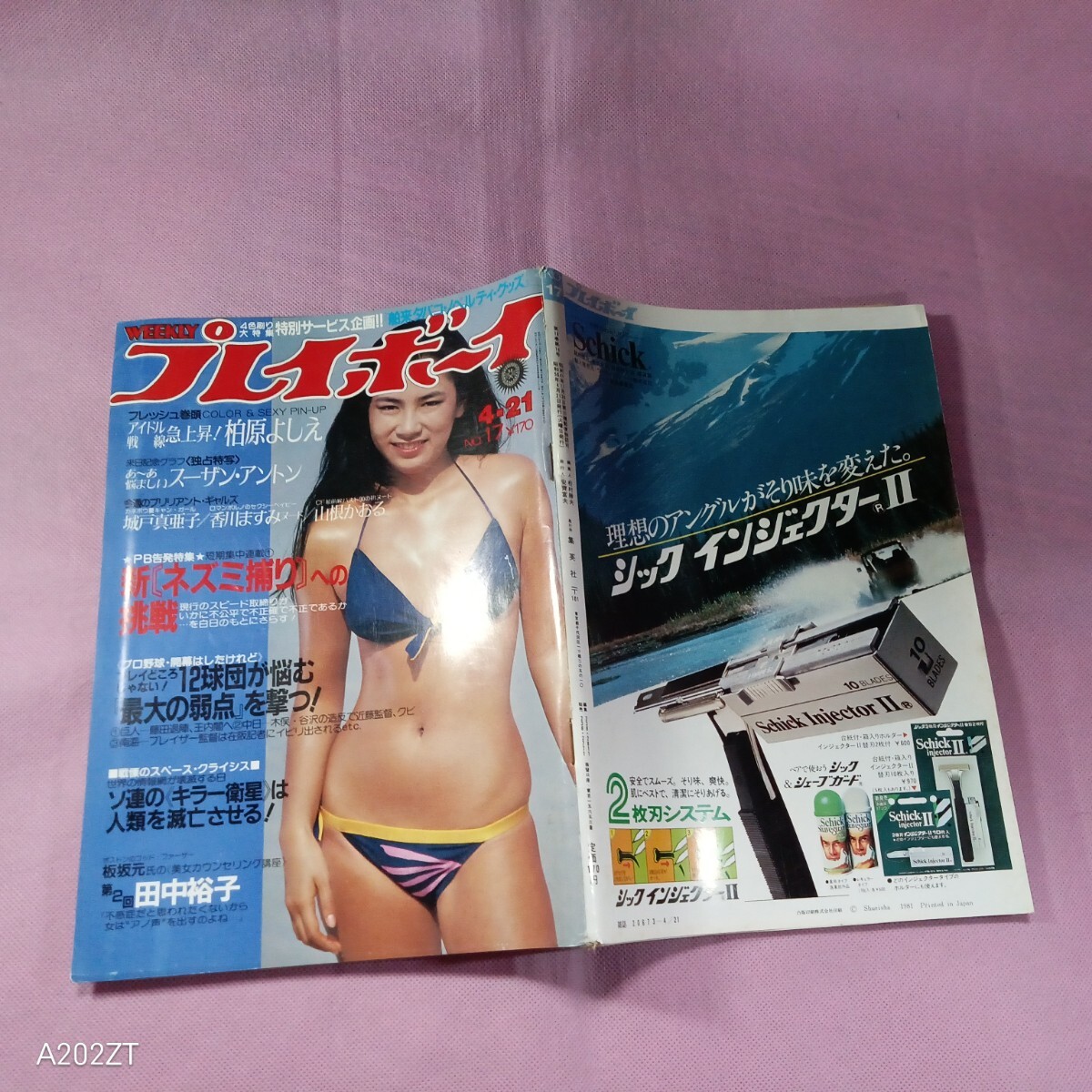 P3)昭和56年”週刊プレイボーイ4/21号”表紙/津島要 ピンナップ/柏原よしえ グラ/香川ますみ スーザン・アントン 城戸真亜子 他(アイドル、芸能人)|売買されたオークション情報、Yahoo!オークション(旧ヤフオク!) の商品情報をアーカイブ公開 - オークファン(aucfan.com) P3)昭和56年”週刊プレイボーイ4/21号”表紙/津島要 ピンナップ/柏原よしえ グラ/香川ますみ スーザン・アントン 城戸真亜子 他(アイドル、芸能人)|売買されたオークション情報、Yahoo!オークション(旧ヤフオク!) の商品情報をアーカイブ公開 - オークファン(aucfan.com)