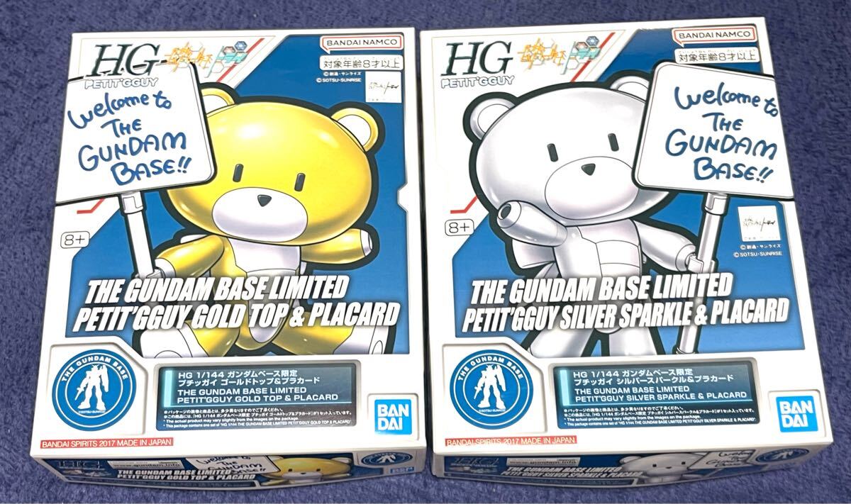 HG ガンダムベース限定　プチッガイ ゴールドトップ&プラカード、プチッガイ シルバースパークル&プラカード