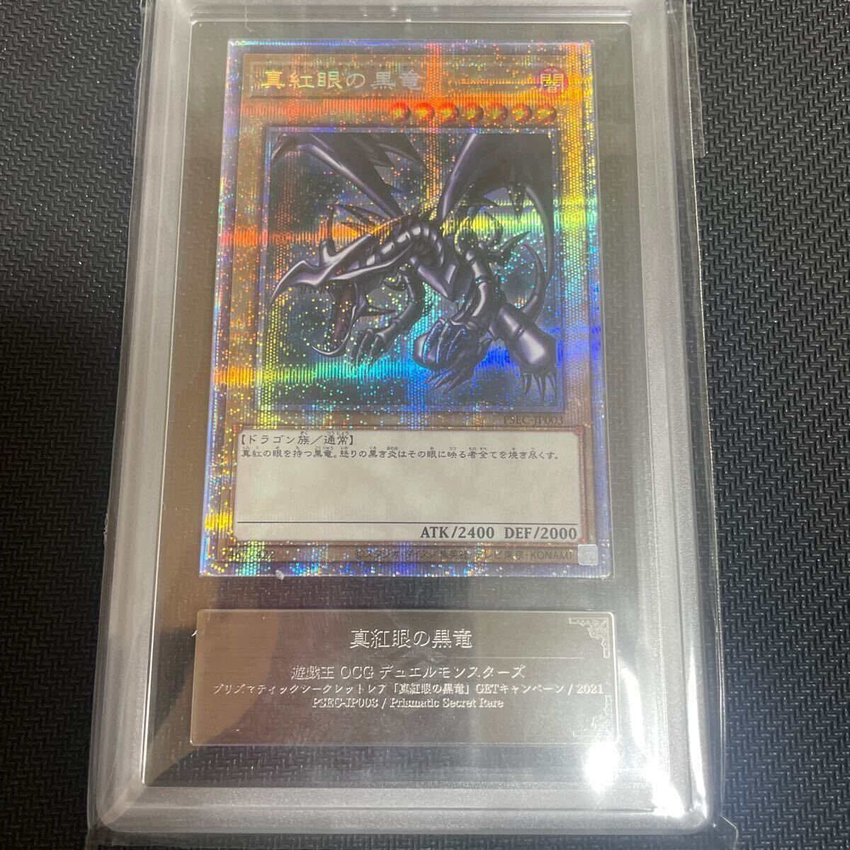 遊戯王真紅眼の黒竜プリズマティックシークレットレア世界3000枚 遊戯王真紅眼の黒竜プリズマティックシークレットレア世界3000枚