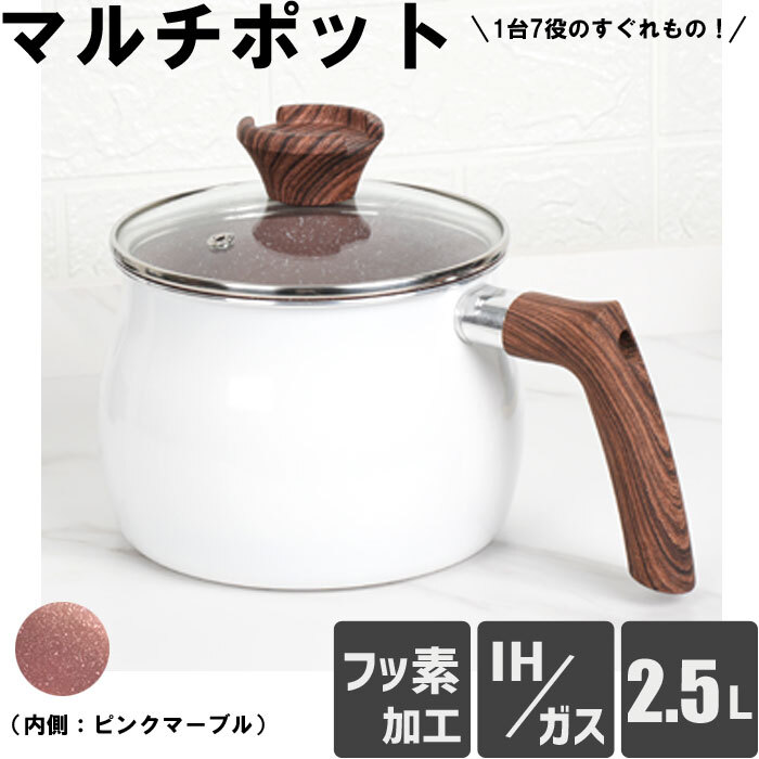 新品 マルチポット MUL-104（ホワイト） IH・ガス火対応 ミルクパン 片手鍋 ガラス蓋付き (MY)(YA)
