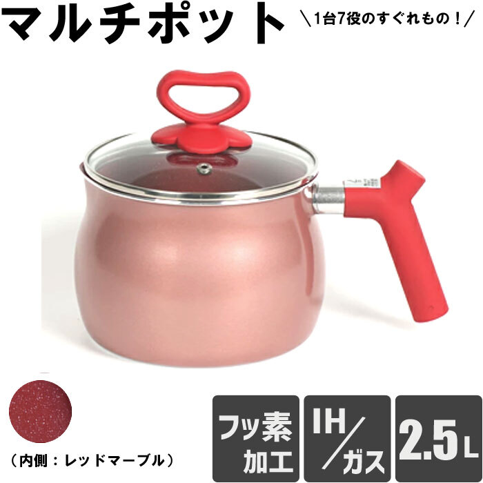 新品 マルチポット MUL-108（ピンク） IH・ガス火対応 ミルクパン 片手鍋 ガラス蓋付き (MY)(YA)